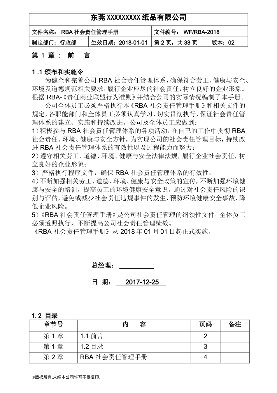 RBA社会责任管理手册(6.0版)_第2页