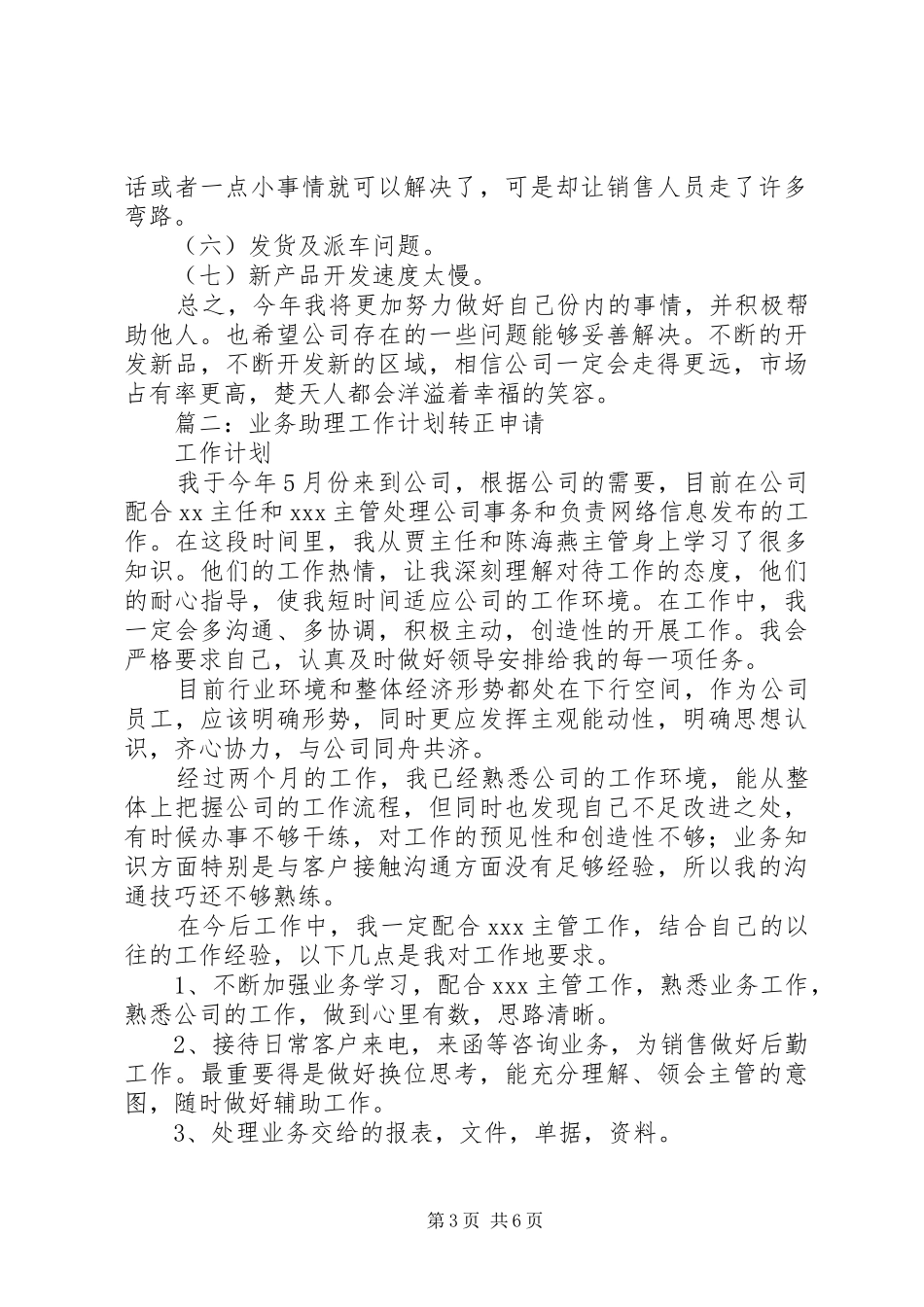 业务助理工作计划_第3页