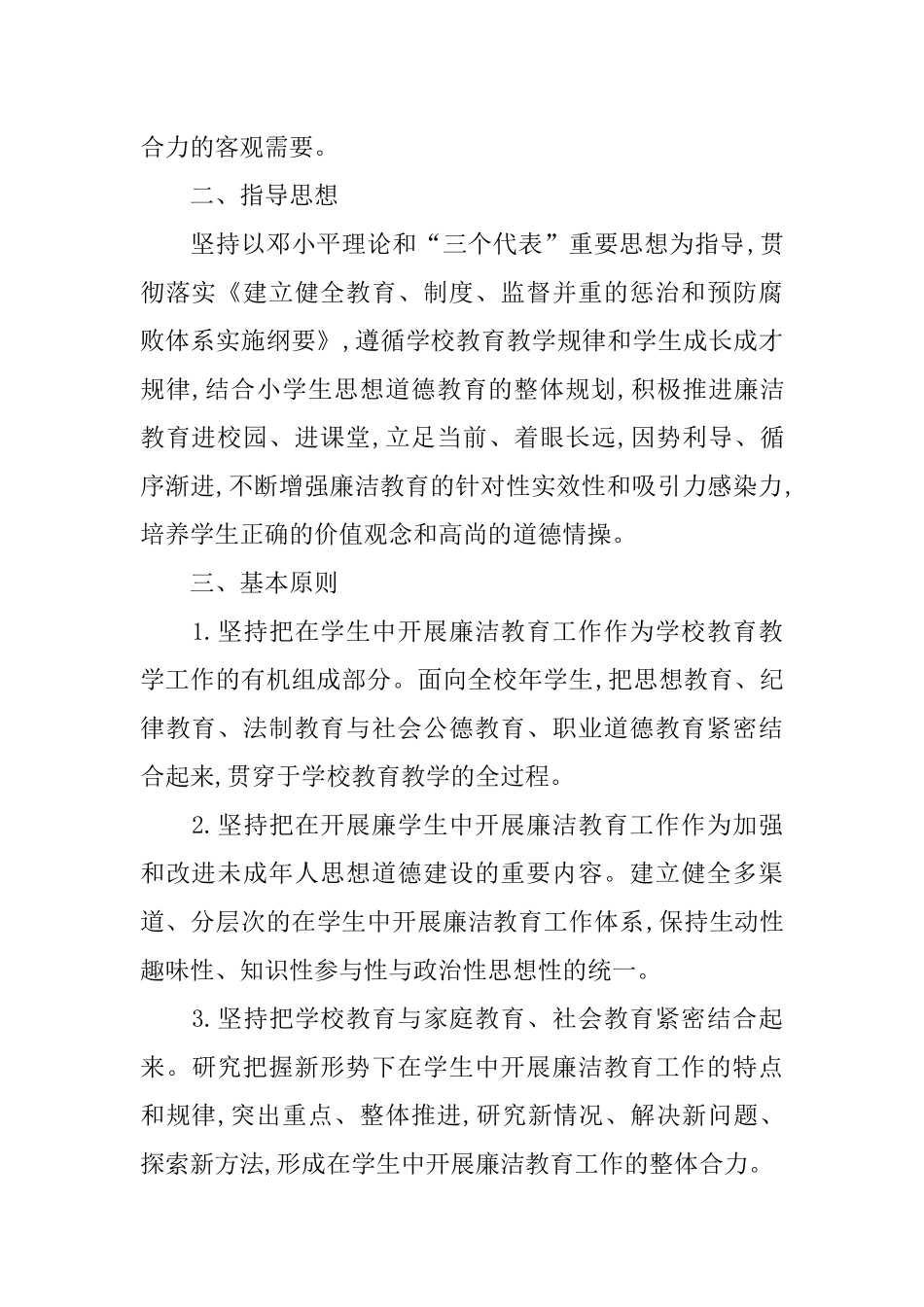 XX年小学学生廉洁教育工作的实施方案_第2页