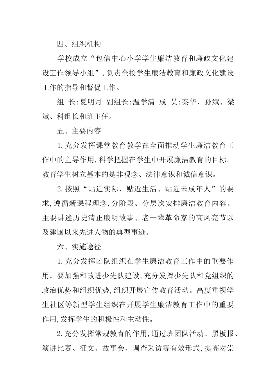 XX年小学学生廉洁教育工作的实施方案_第3页