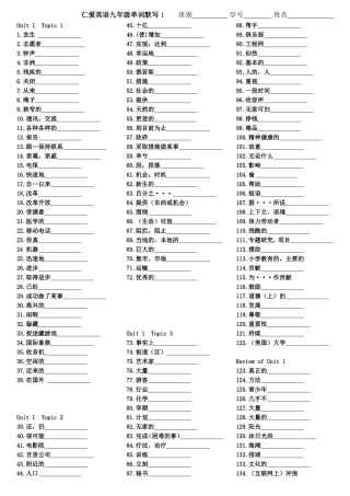 2018仁爱英语9年级全册单词默写