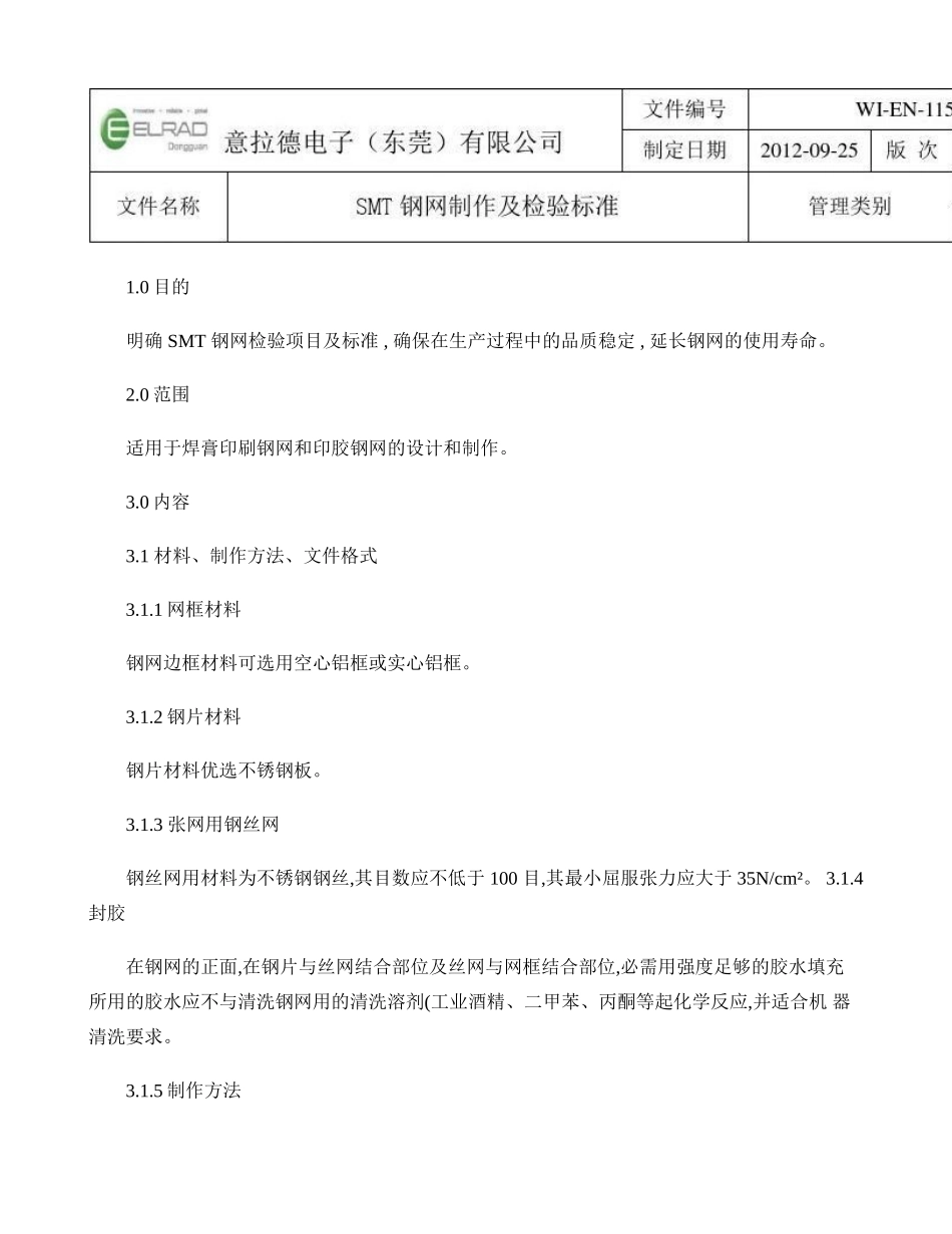 SMT钢网制作及检验标准-ver1.3(精)_第1页