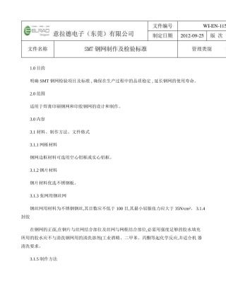 SMT钢网制作及检验标准-ver1.3(精)