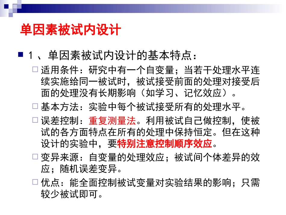被试内设计及数据处理_第3页
