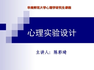 被试内设计及数据处理