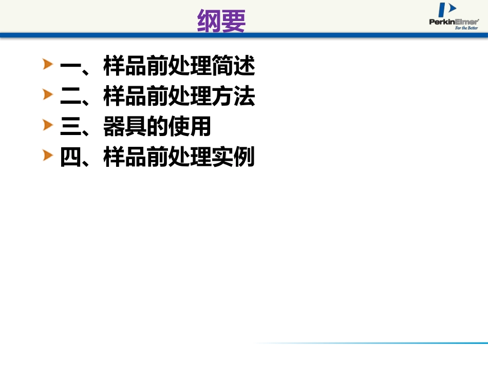 ICP样品前处理技术_第2页