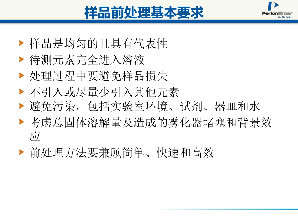ICP样品前处理技术_第3页