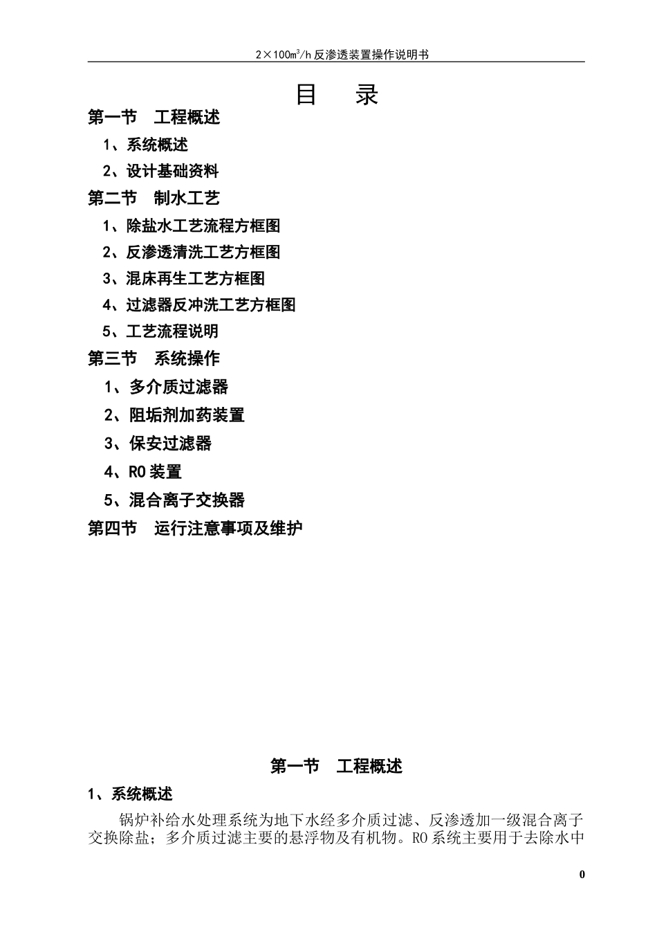 RO操作规程_第1页