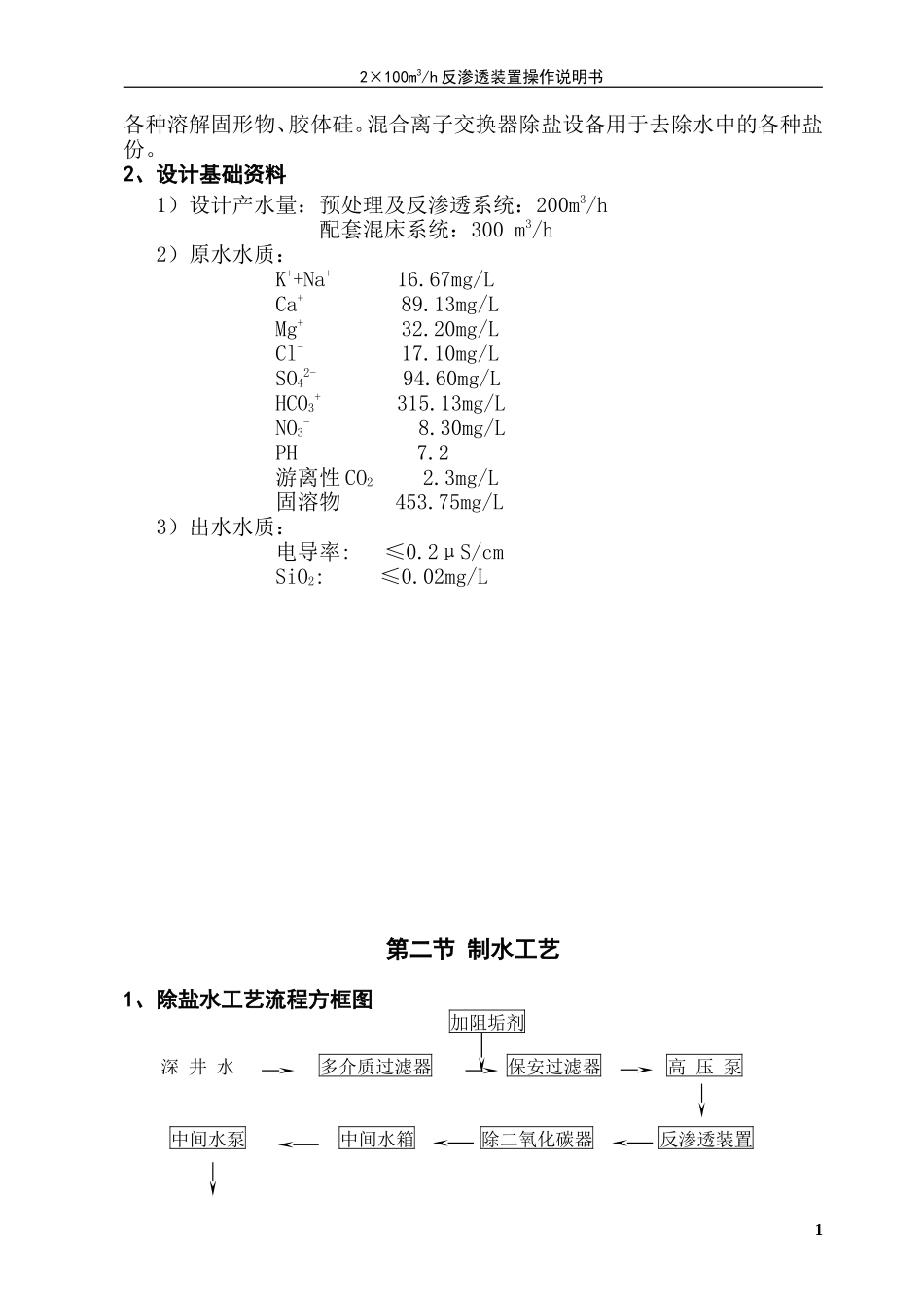RO操作规程_第2页