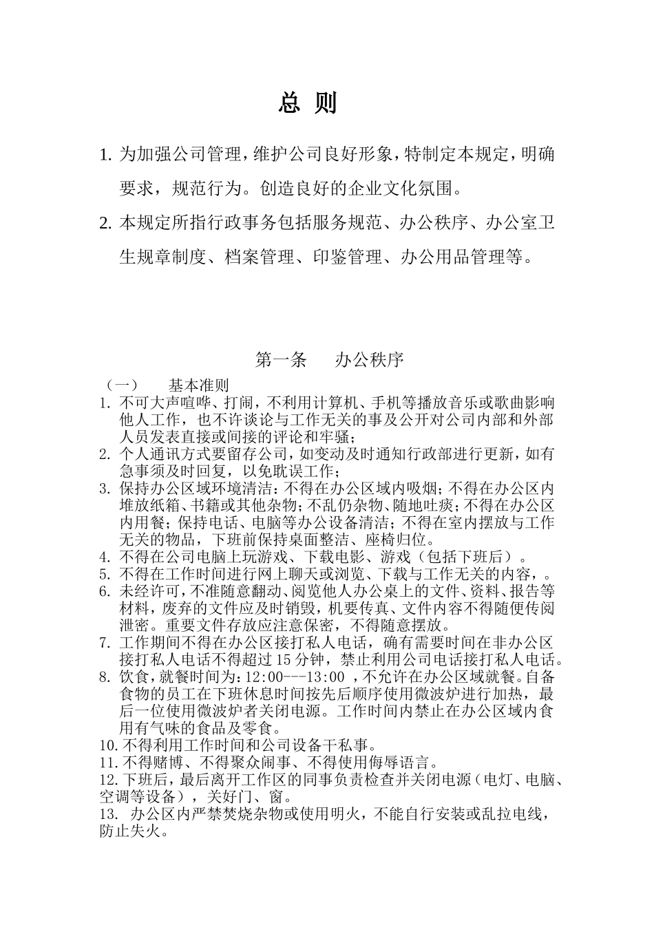 办公室日常管理制度_第2页