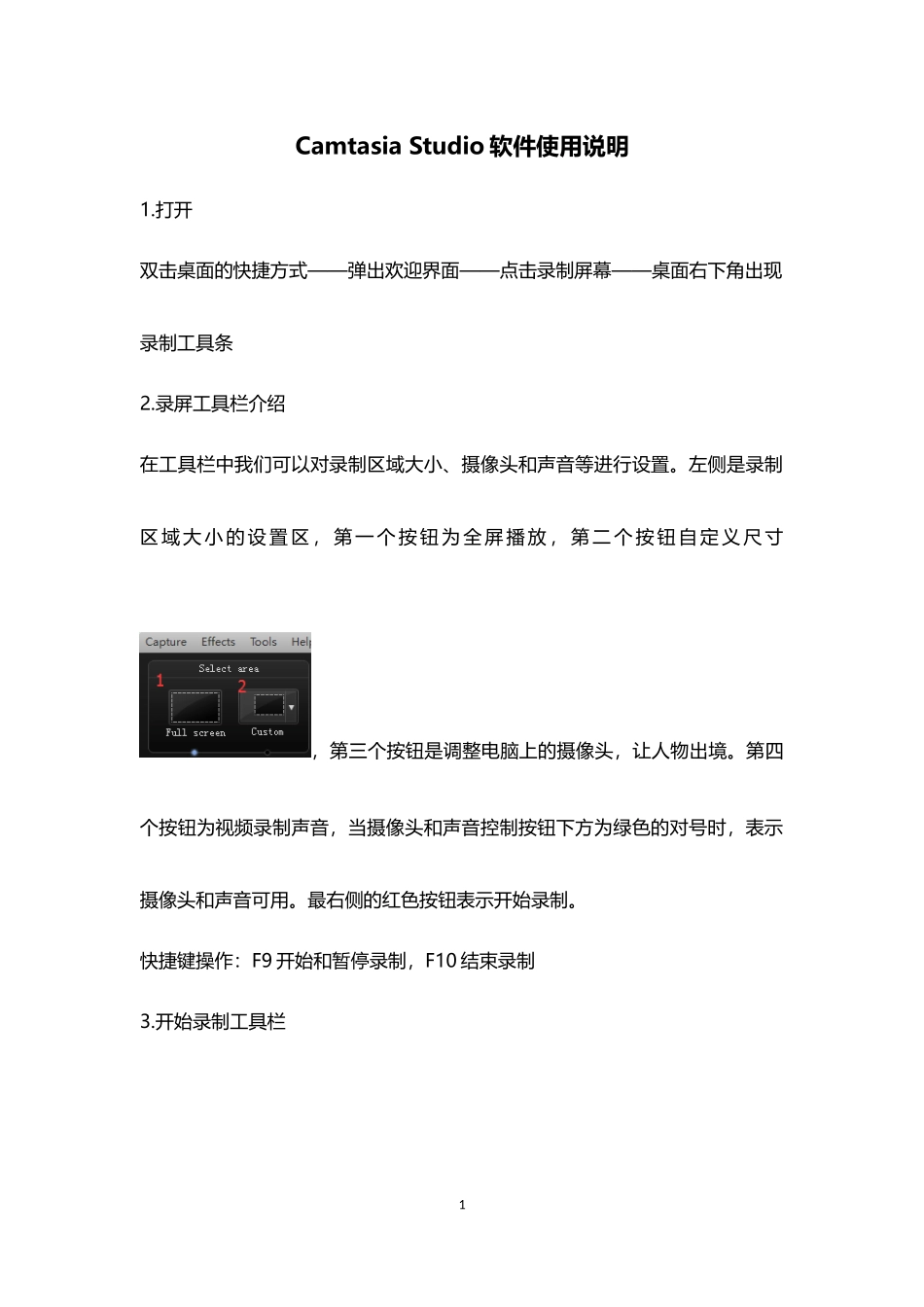 Camtasia Studio 软件操作说明_第1页
