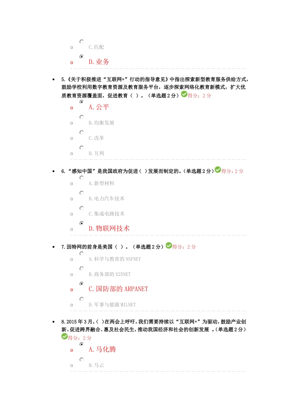 2018年最新“互联网+开放合作”试题集_第2页