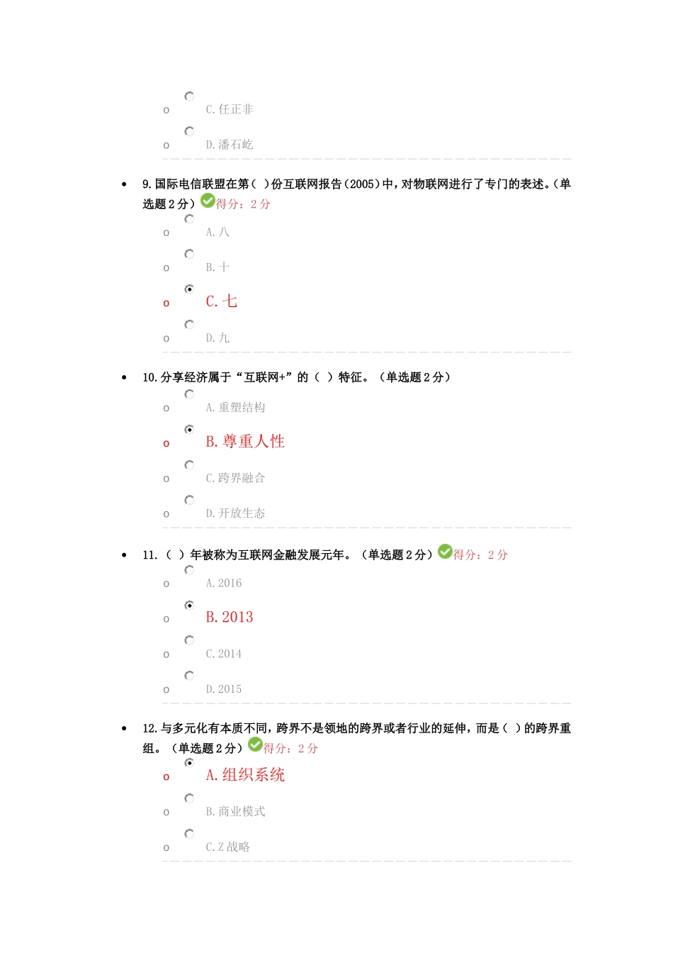 2018年最新“互联网+开放合作”试题集_第3页