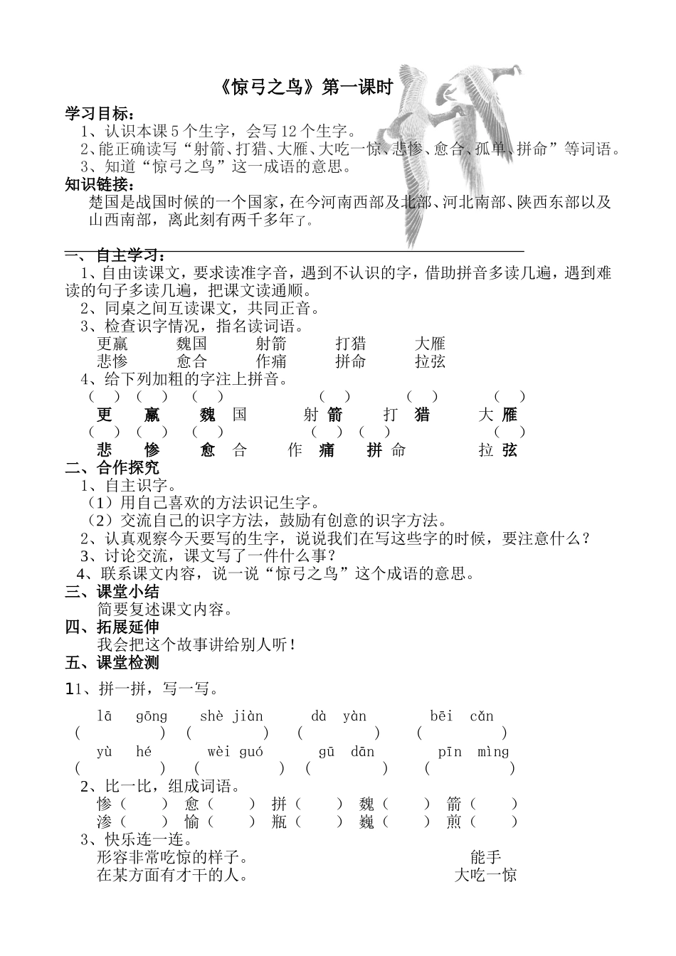 惊弓之鸟导学案陈秀娟_第1页