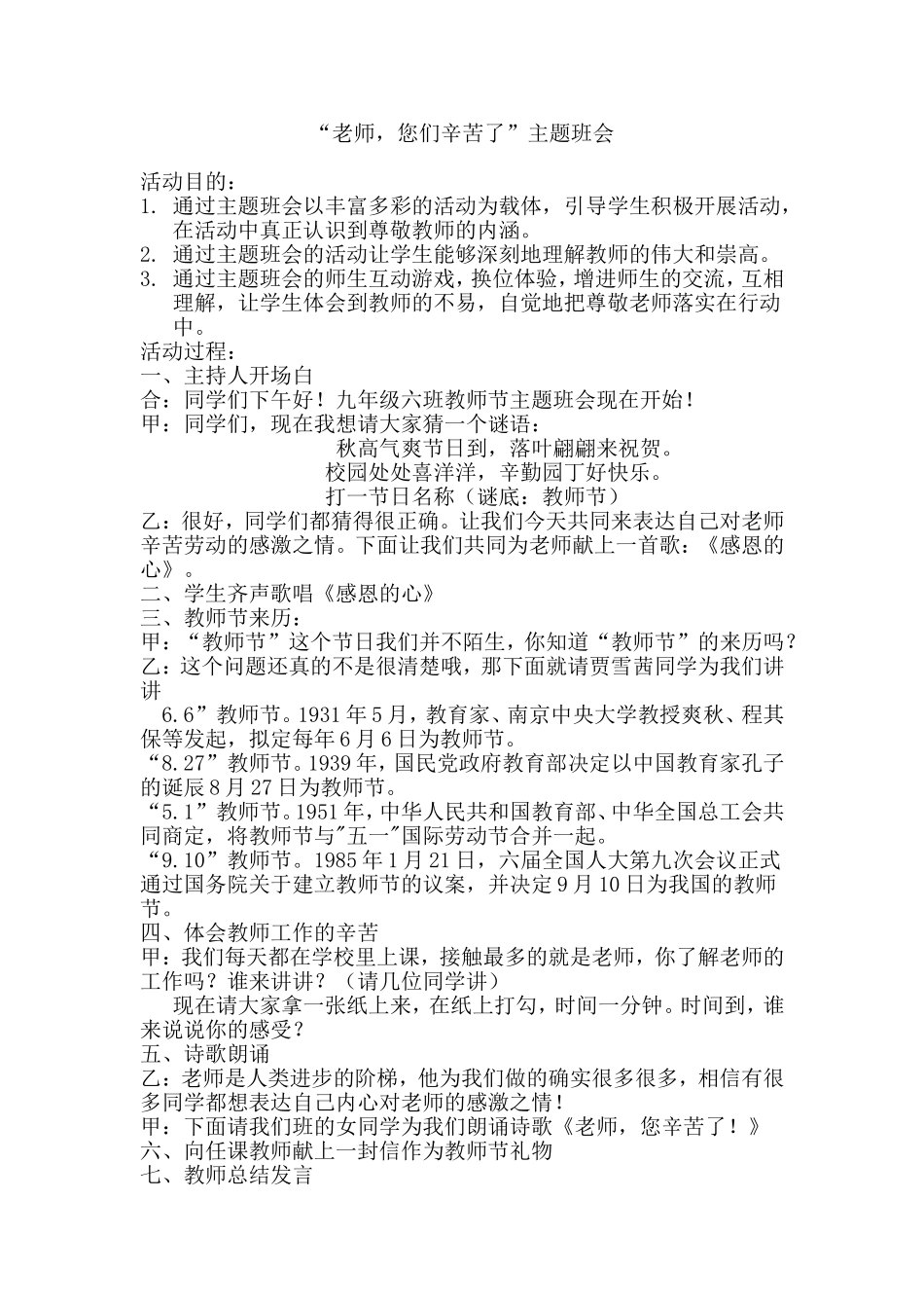 邹黄艳--教师节主题班会_第1页