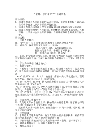 邹黄艳--教师节主题班会