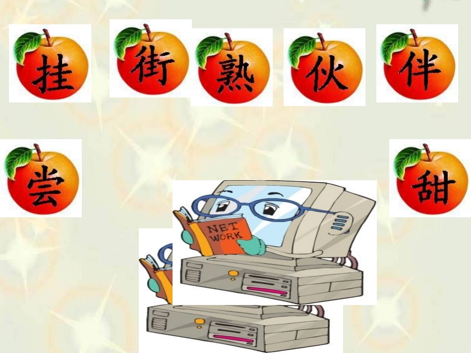 人教版语文一年级下册《四个太阳》课件_第2页