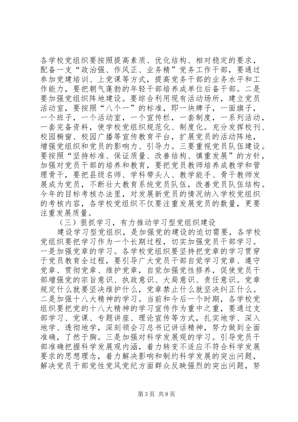 全县教育系统党建暨党风廉政建设工作会讲话_第3页