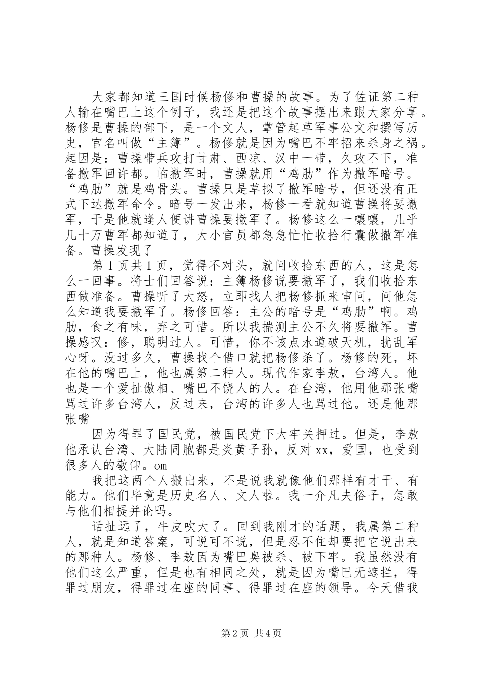 文化宣传中心主任竞聘演讲稿与文化旅游节开幕式上的致辞范文大全_第2页