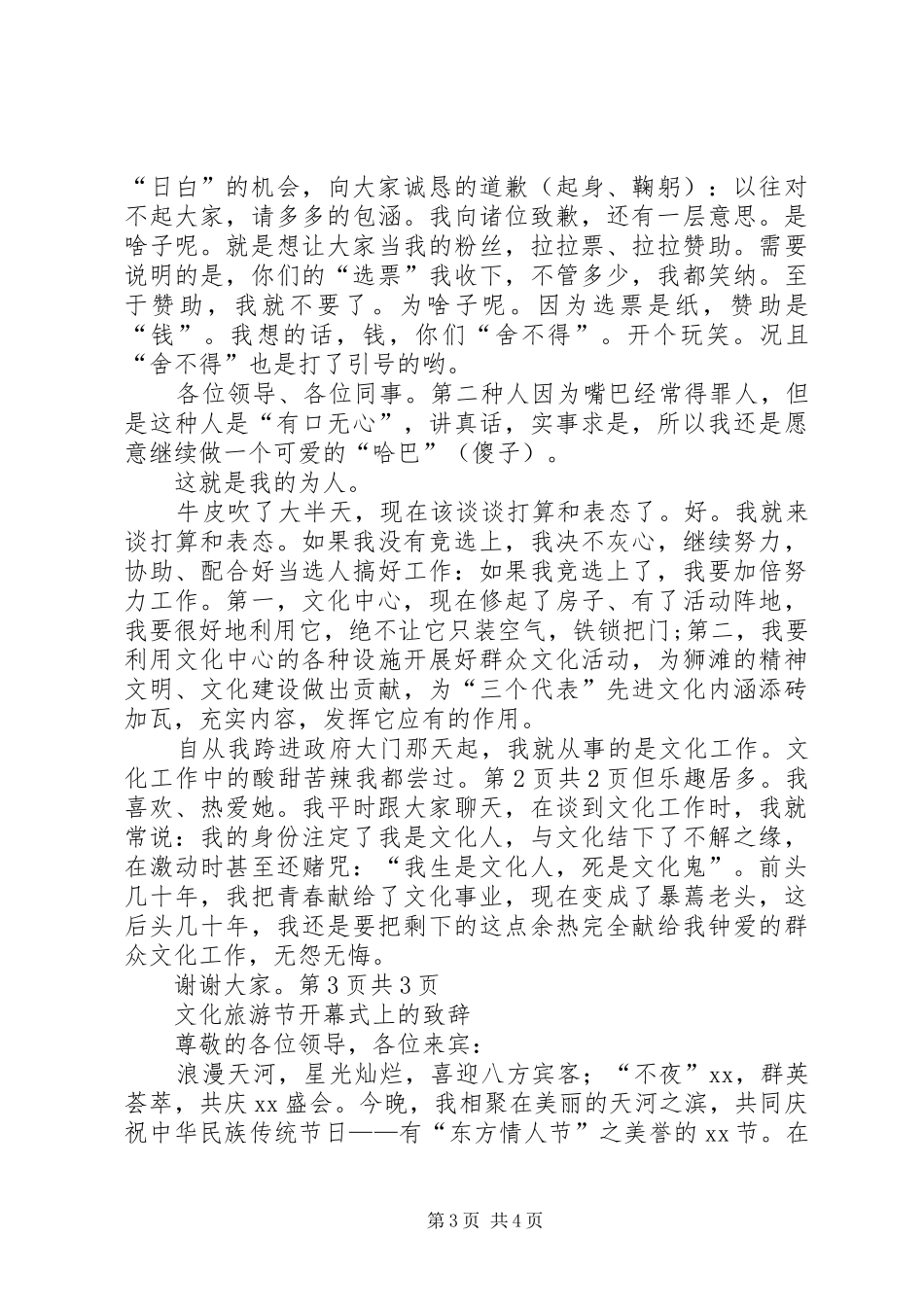 文化宣传中心主任竞聘演讲稿与文化旅游节开幕式上的致辞范文大全_第3页