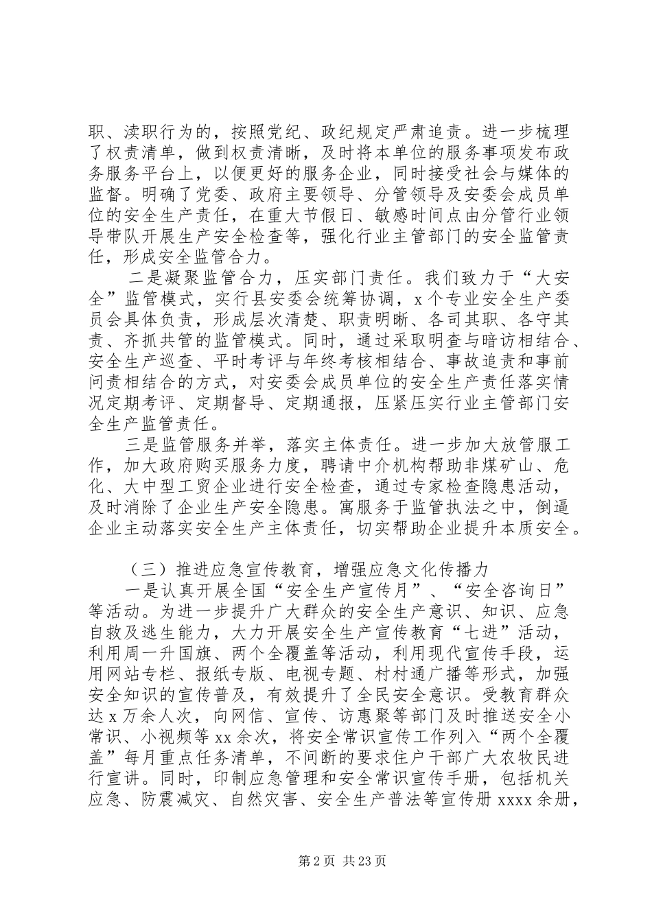 县应急管理局XX年工作总结及XX年工作计划_第2页