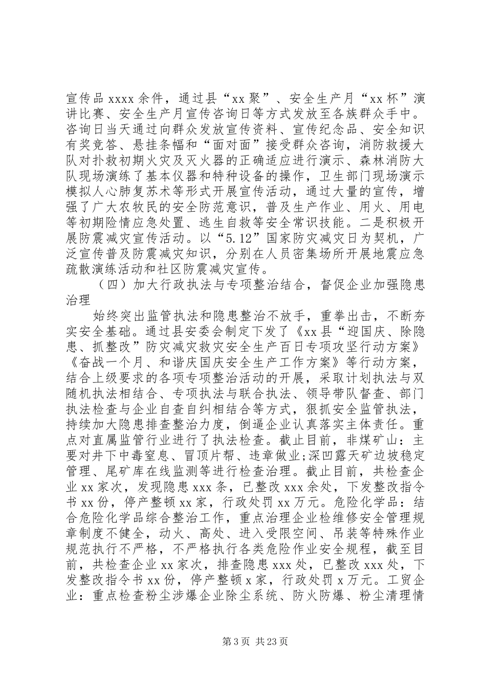 县应急管理局XX年工作总结及XX年工作计划_第3页