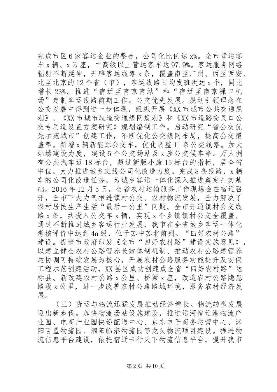 交通运输局XX年工作总结及XX年工作计划_第2页