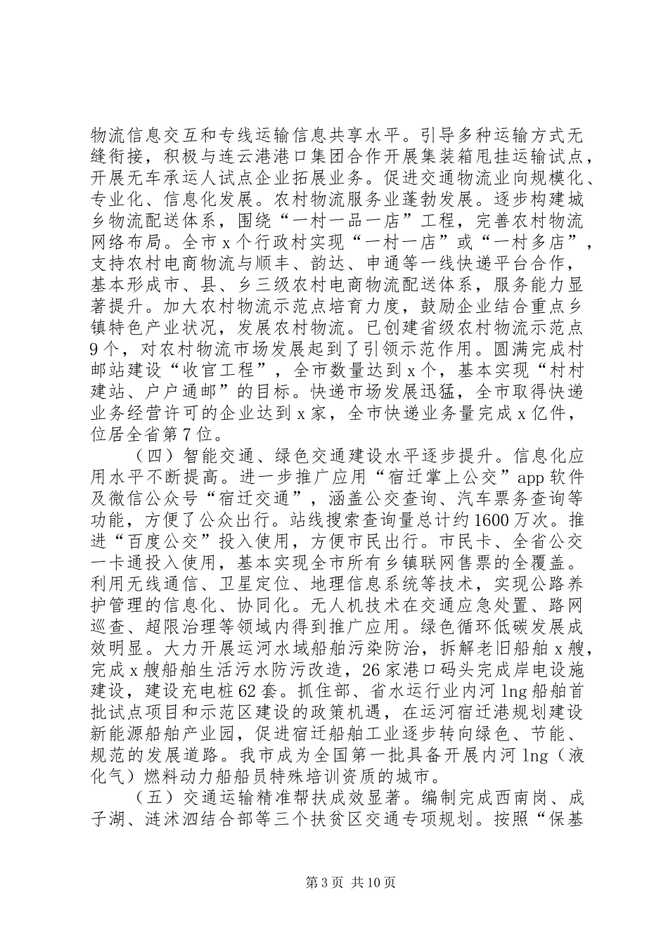 交通运输局XX年工作总结及XX年工作计划_第3页