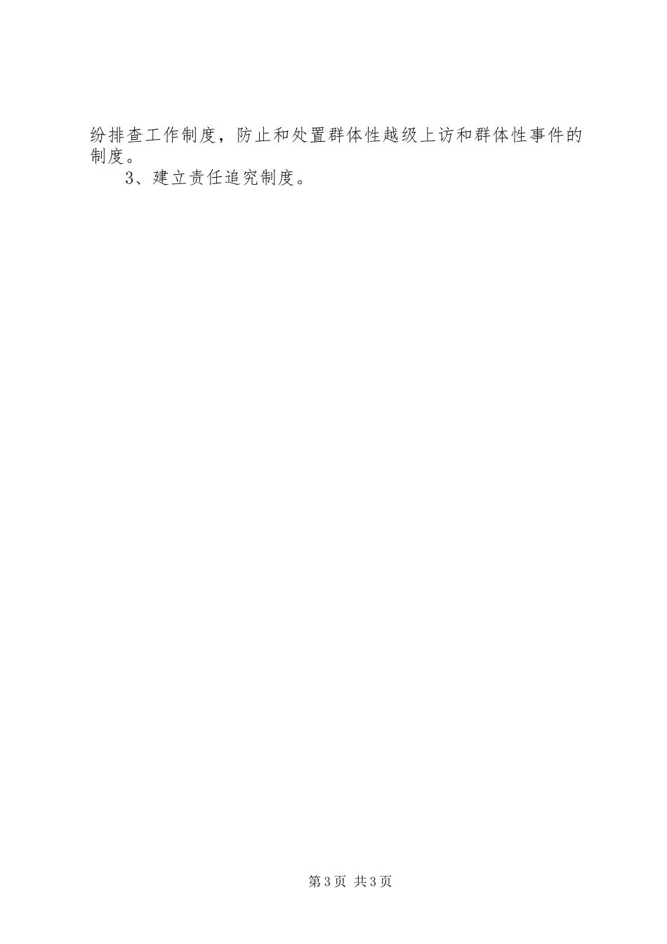 XX乡社会治安综合治理工作安排意见_第3页