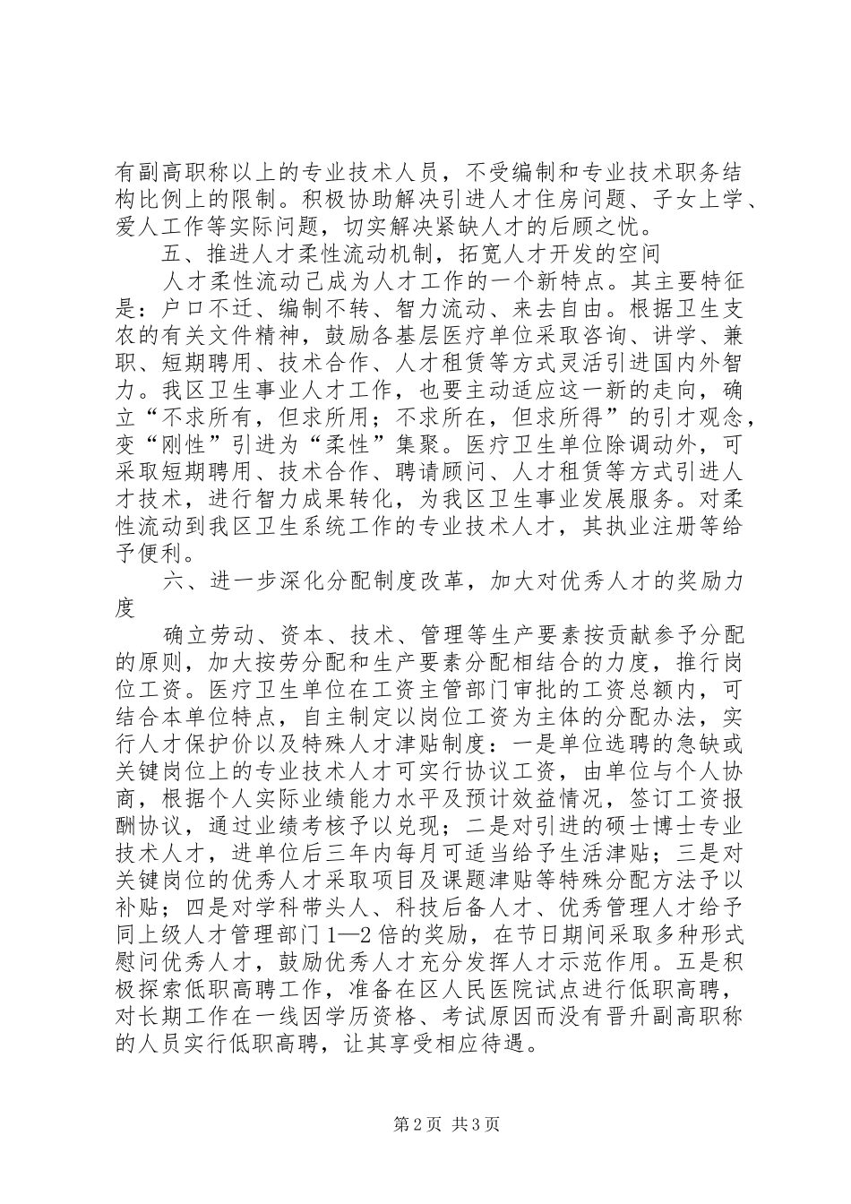 卫生局卫生人才工作计划_第2页