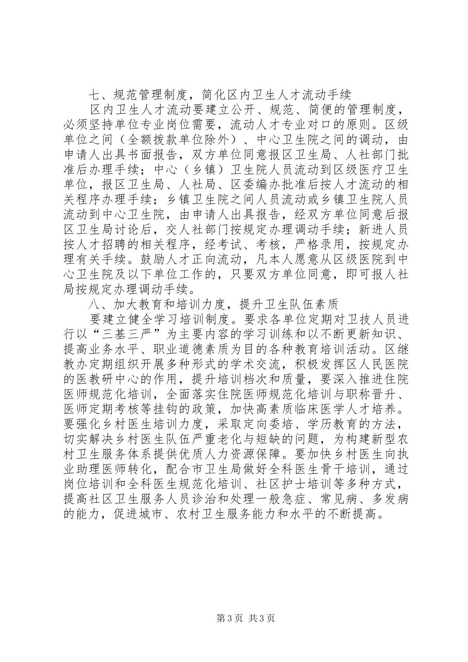 卫生局卫生人才工作计划_第3页