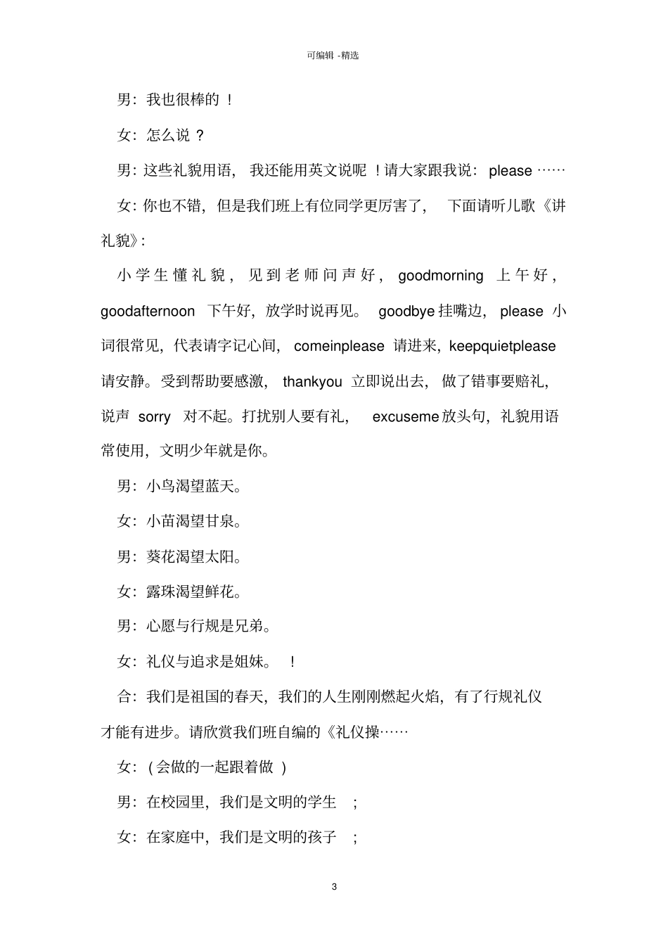 中学生文明礼仪主题班会设计方案_第3页