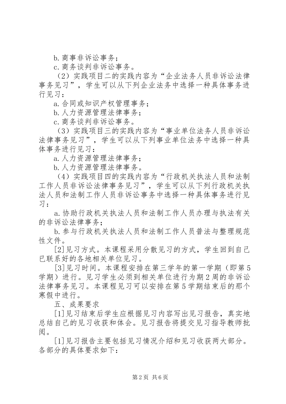 《专业见习二（非诉讼见习）》工作计划_第2页