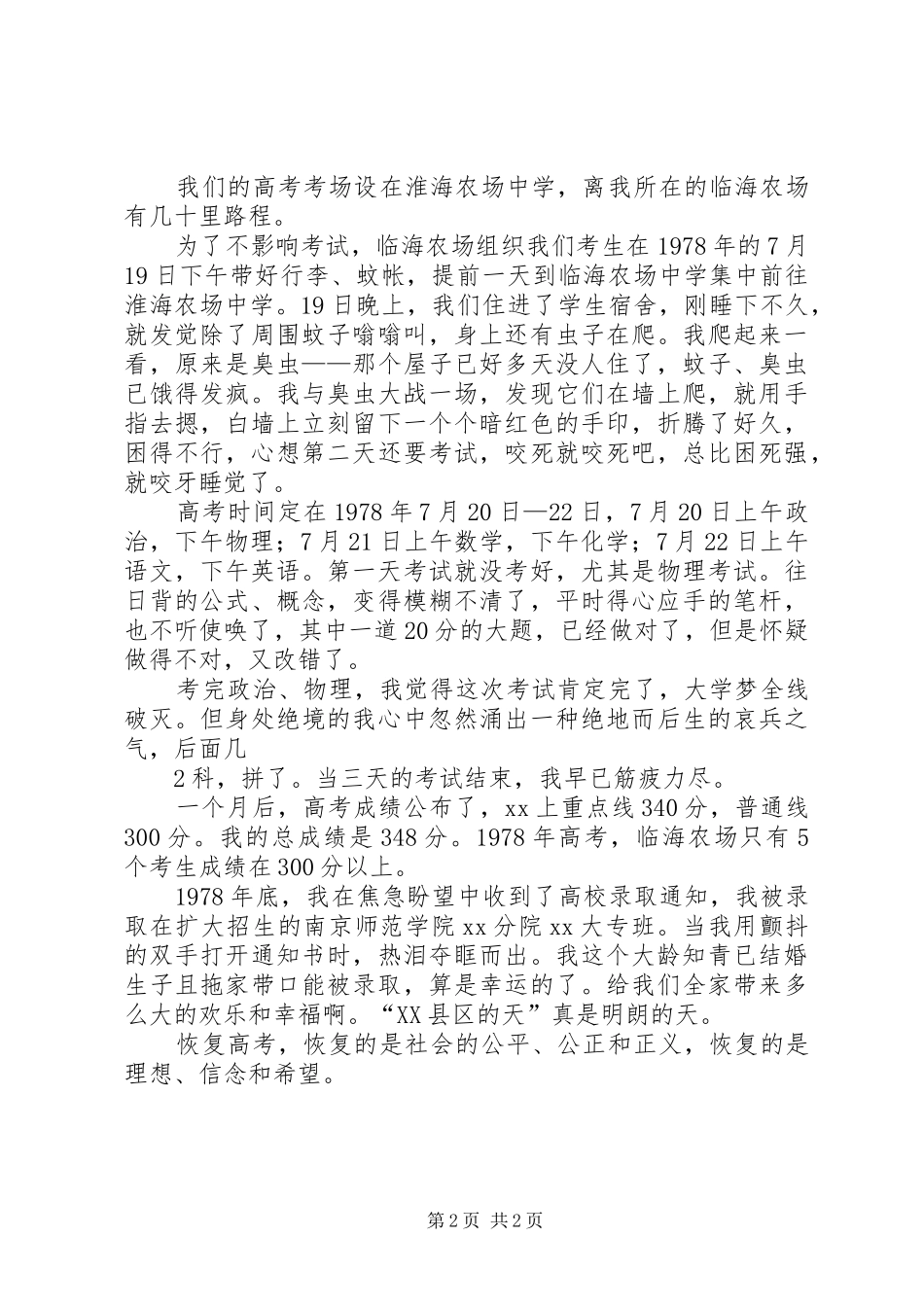 庆祝改革开放40周年演讲稿4_第2页