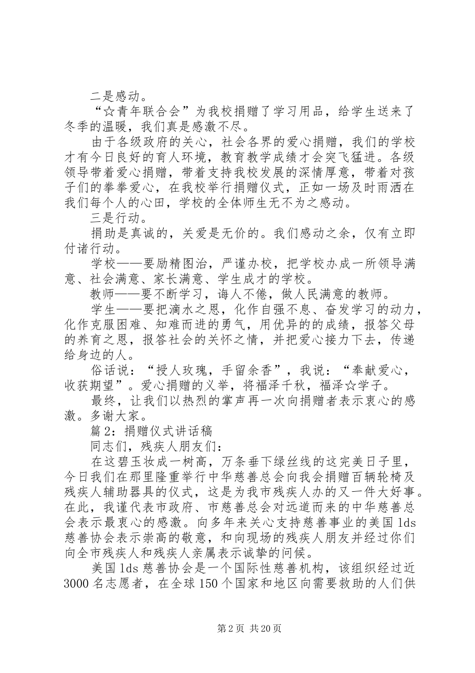 捐赠仪式讲话稿优选20篇_第2页