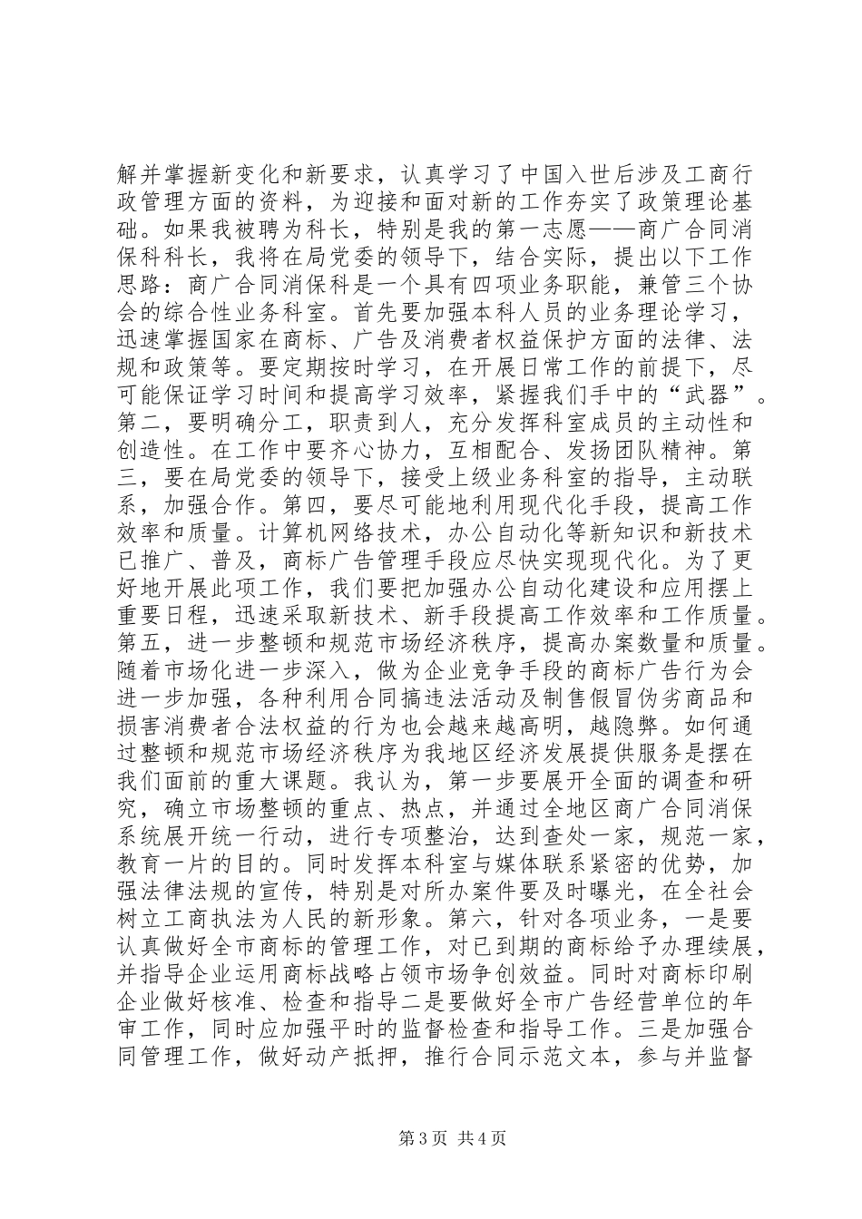 竞职工商系统中层干部精彩演讲稿_第3页