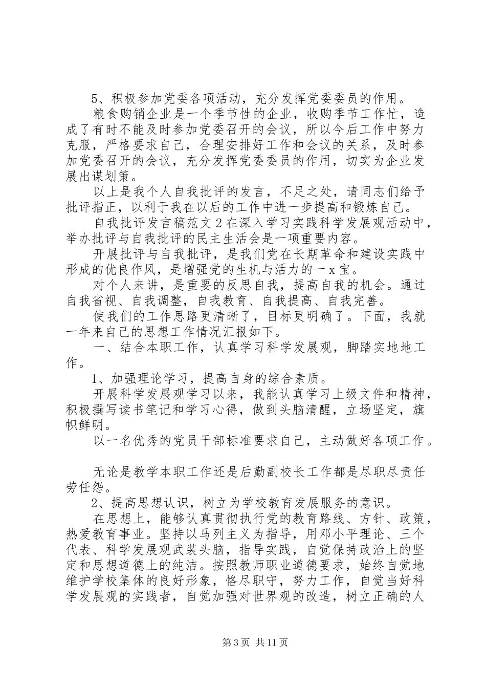 关于自我批评发言稿_第3页