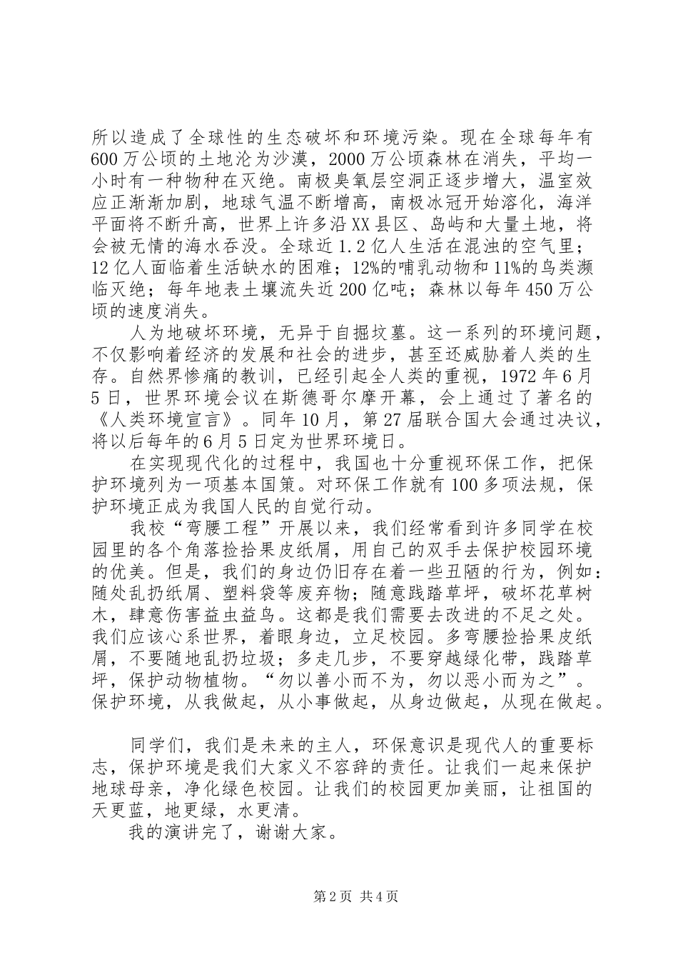 学校环境演讲稿范文_第2页