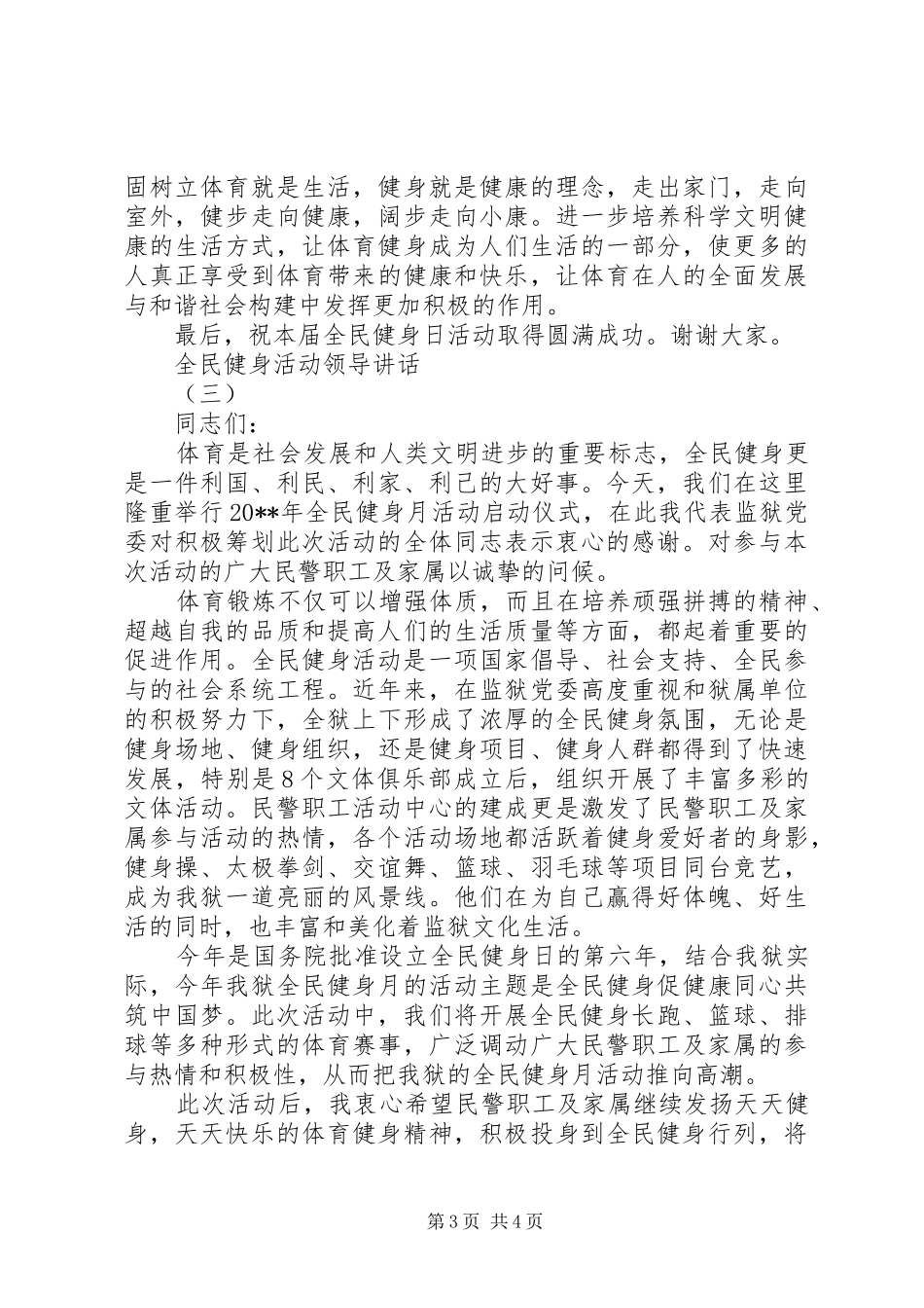 全民健身活动领导讲话_第3页