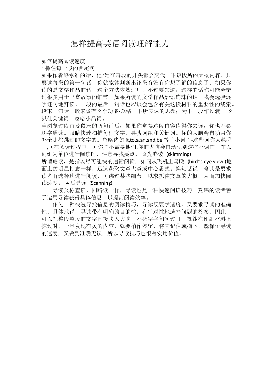 怎样提高英语阅读理解能力_第1页