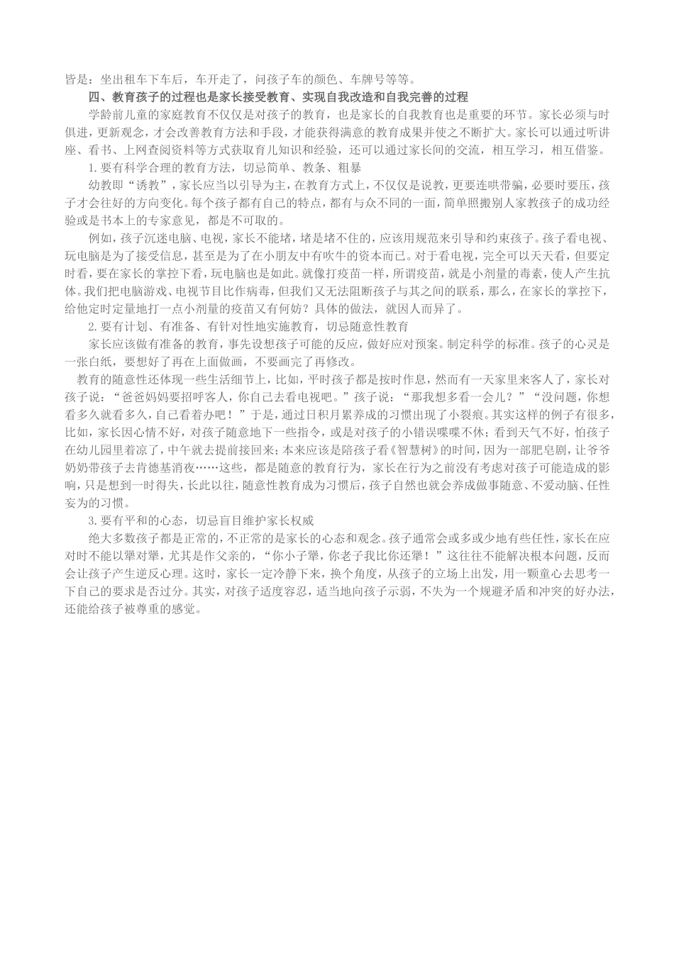 学龄前儿童的学习习惯培养_第2页