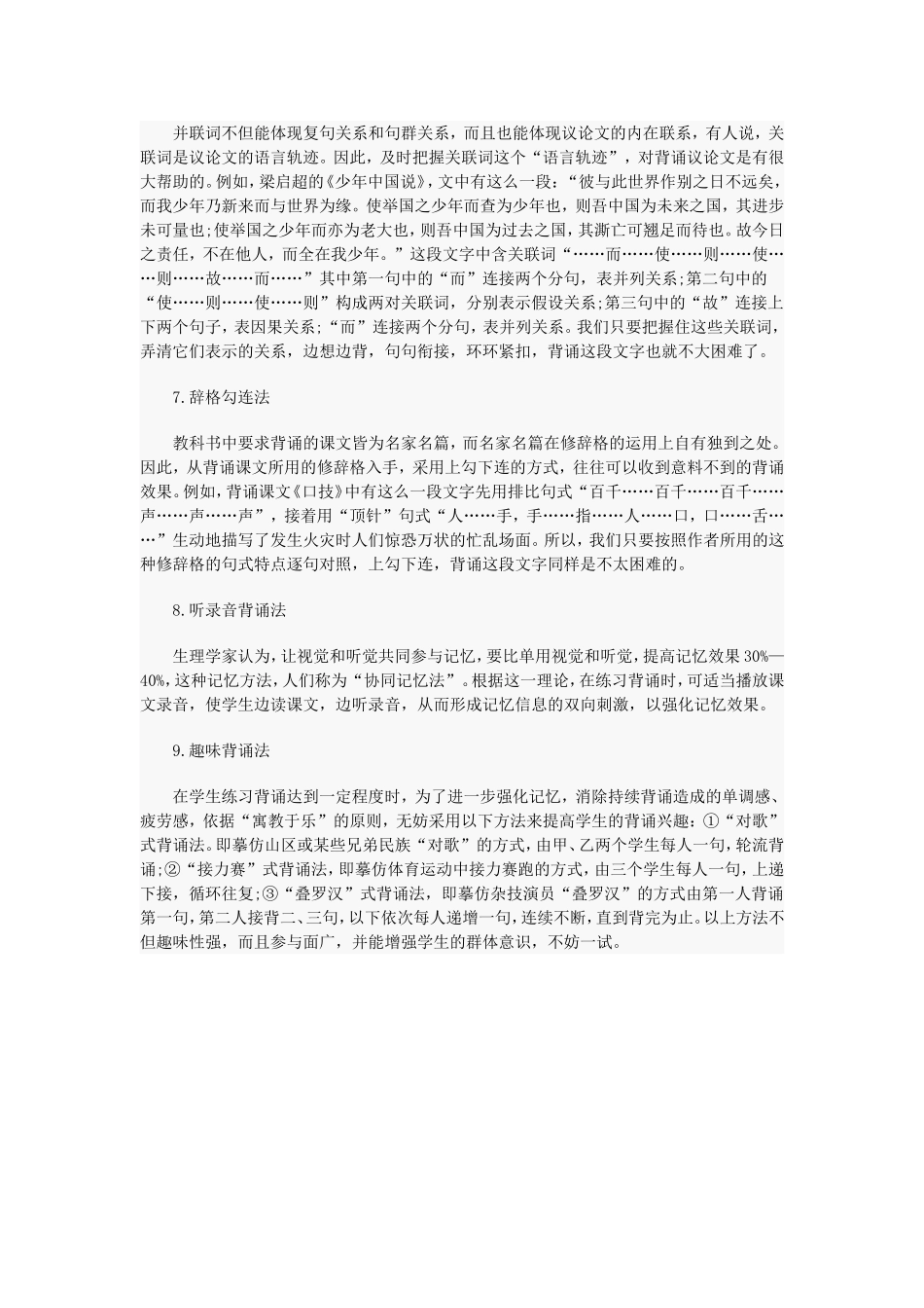 提高记忆力的方法_第2页