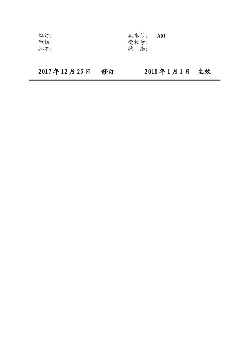 2018质量环境二合一管理手册模板_第2页