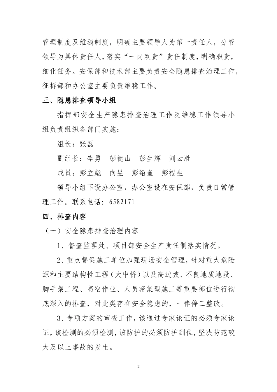 安全隐患排查及维稳工作实施方案_第3页