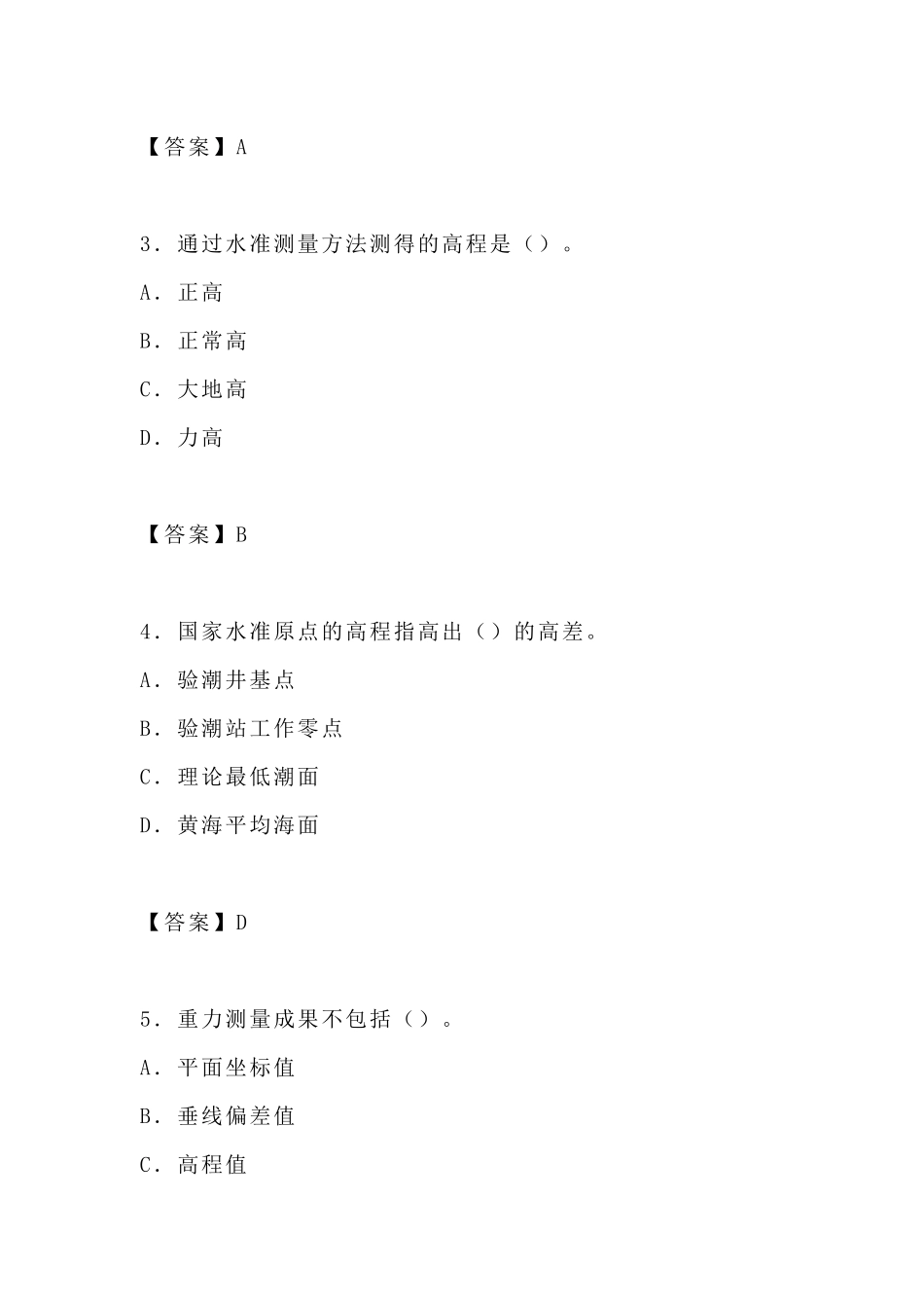 2018注册测绘师试题及答案201809_第2页