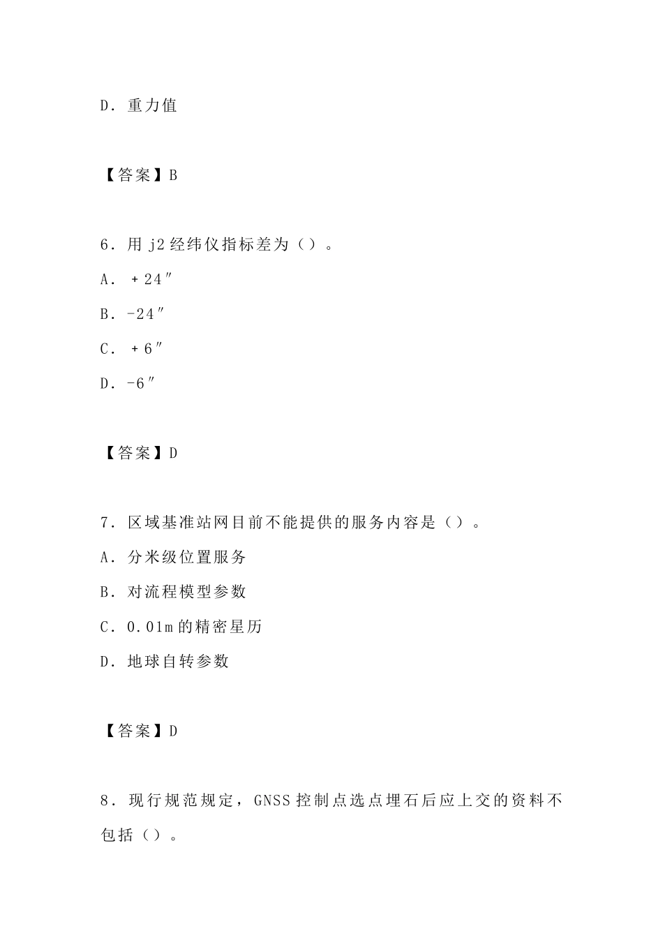 2018注册测绘师试题及答案201809_第3页