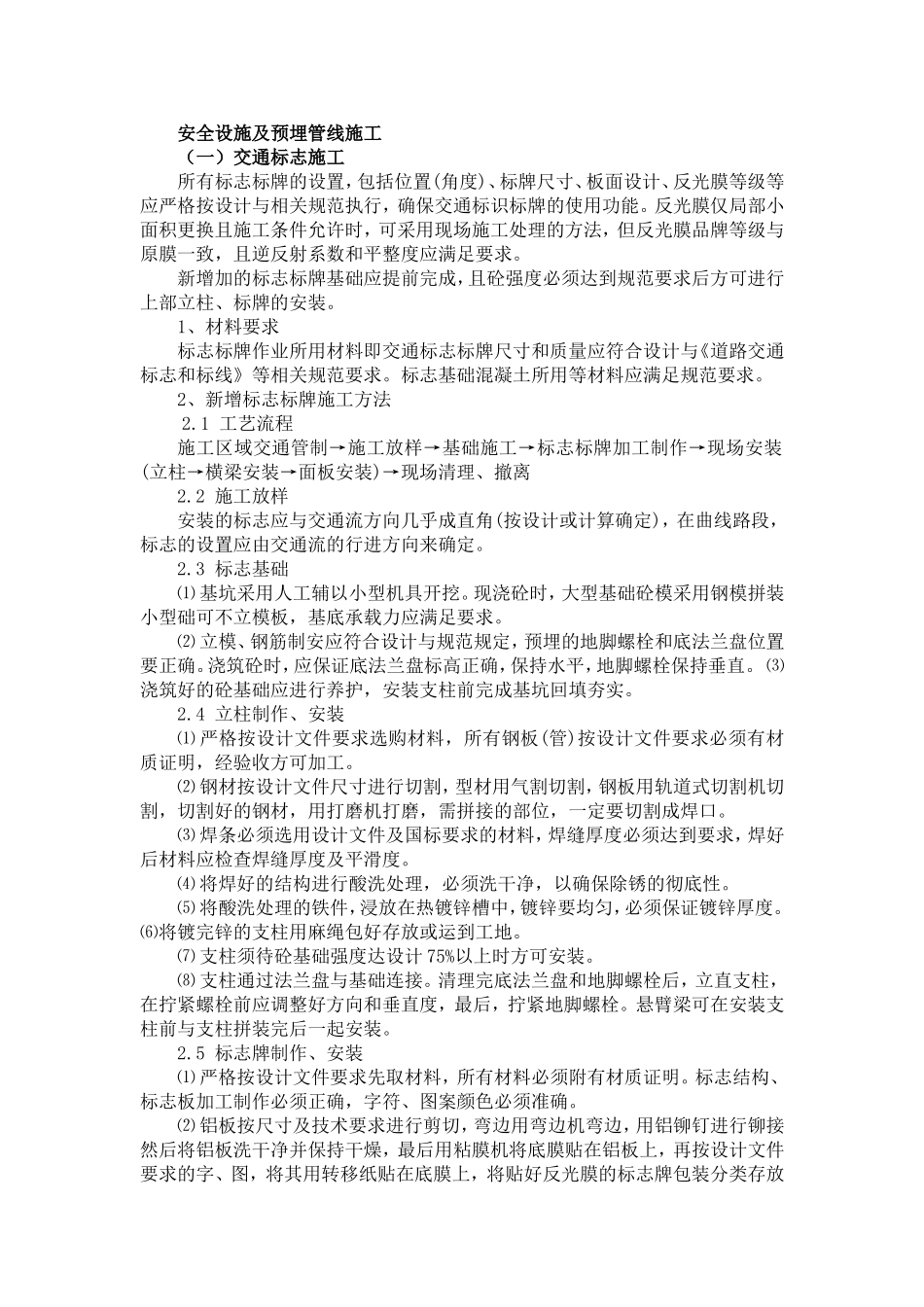 安全设施及预埋管线施工_第1页