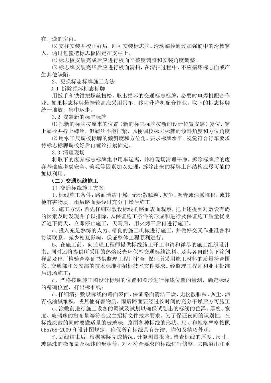 安全设施及预埋管线施工_第2页