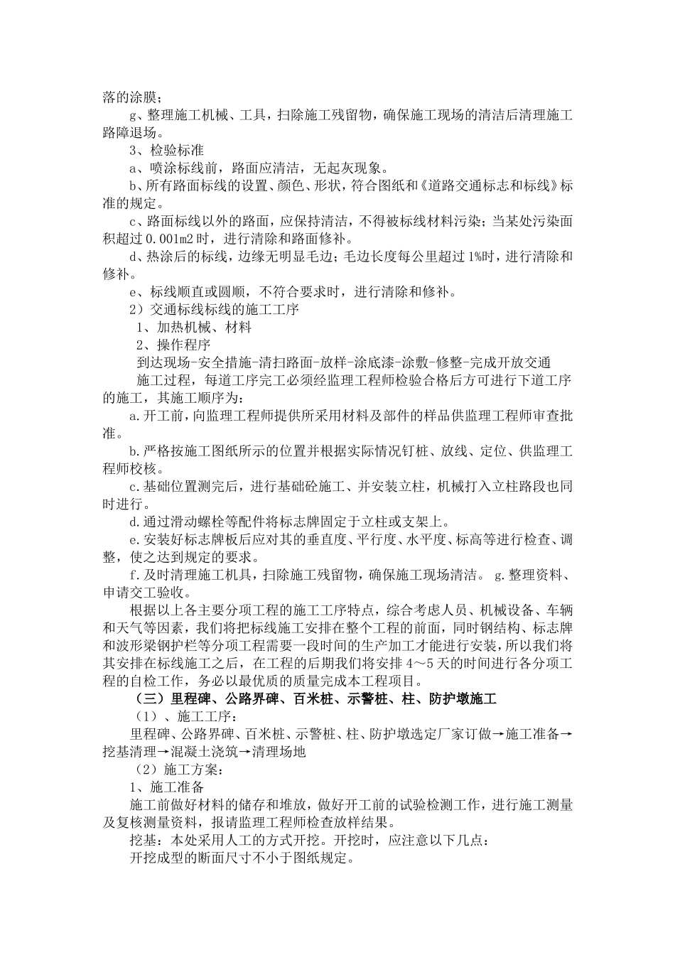 安全设施及预埋管线施工_第3页