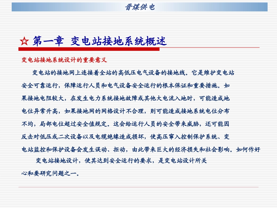 变电站接地施工标准_第3页